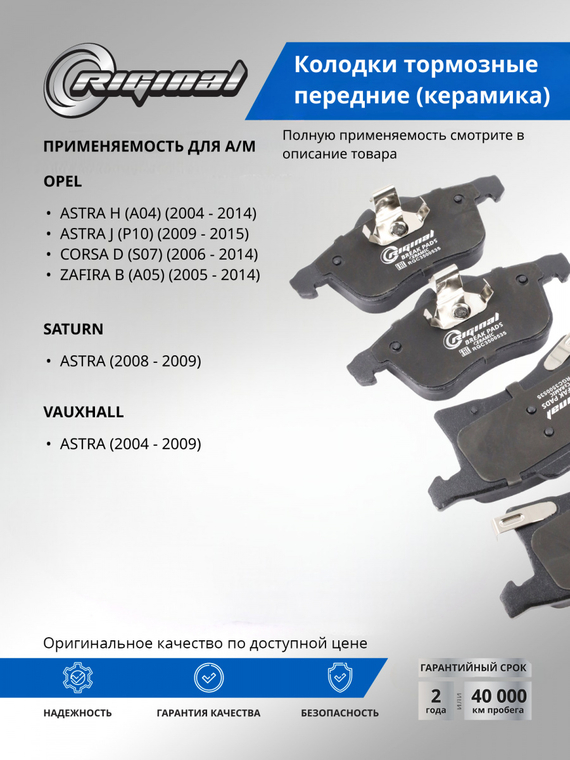 Комплект керамических тормозных колодок 93189698