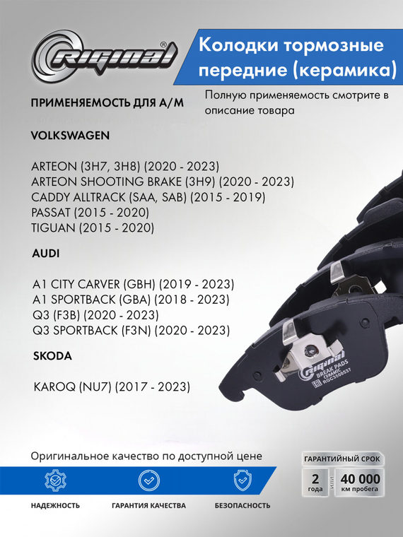 Комплект керамических тормозных колодок 561698151