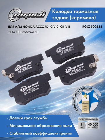 Комплект керамических тормозных колодок 43022-S2A-E50