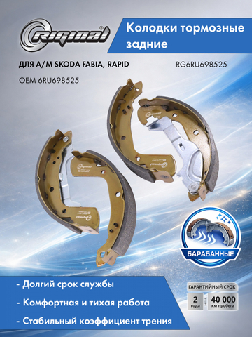 Колодка тормозная задняя барабанная (кт.4шт.)