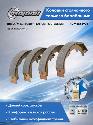 Комплект колодок стояночного тормоза (кт.4шт.)  MB668906