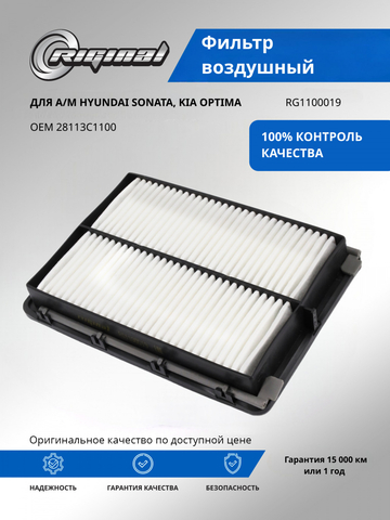 Фильтр воздушный 28113C1100