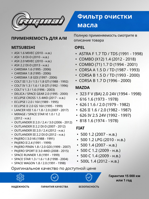 Фильтр очистки масла 5016958