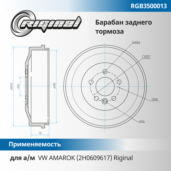 Барабан тормозной задний (2H0609617)