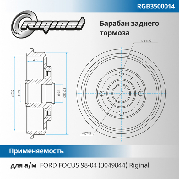 Барабан тормозной задний (3049844)
