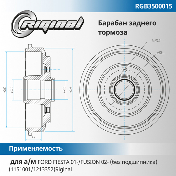 Барабан тормозной задний (1151001/1213352)