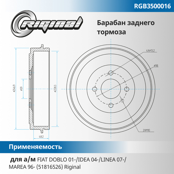 Барабан тормозной задний (51816526)