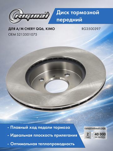 Диск тормозной передний (S213501075)