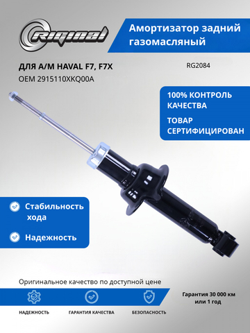 Амортизатор подвески задний ОЕМ № 2915110XKQ00A