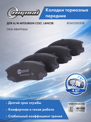 Комплект колодок переднего дискового тормоза (MB699464)