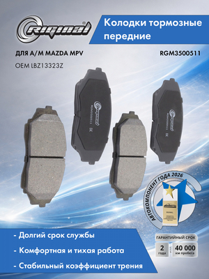 Комплект колодок переднего дискового тормоза  LBZ13323Z