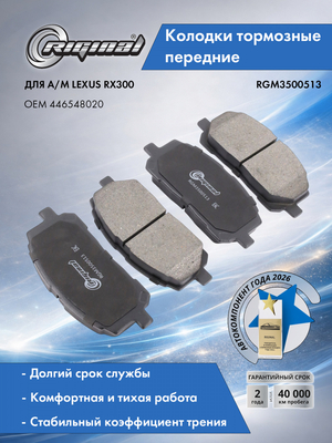 Комплект колодок переднего дискового тормоза  446548020