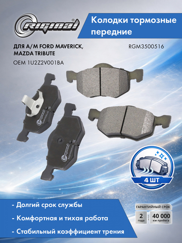 Комплект колодок переднего дискового тормоза (1U2Z2V001BA)