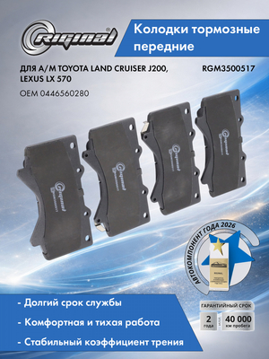 Комплект колодок переднего дискового тормоза   0446560280