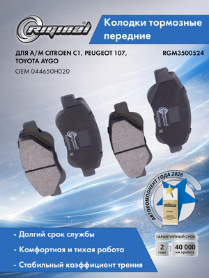 Комплект колодок переднего дискового тормоза 044650H020