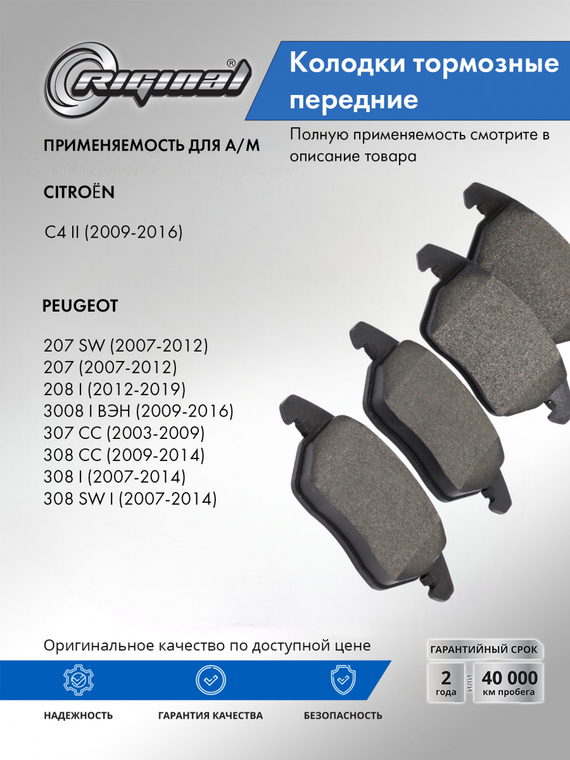 Колодка тормозная передняя (кт.4шт.) 4252.60