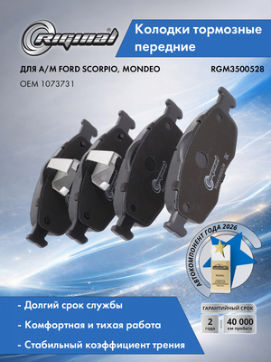 Комплект колодок переднего дискового тормоза   1073731