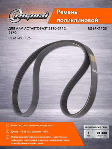 Ремень поликлиновой