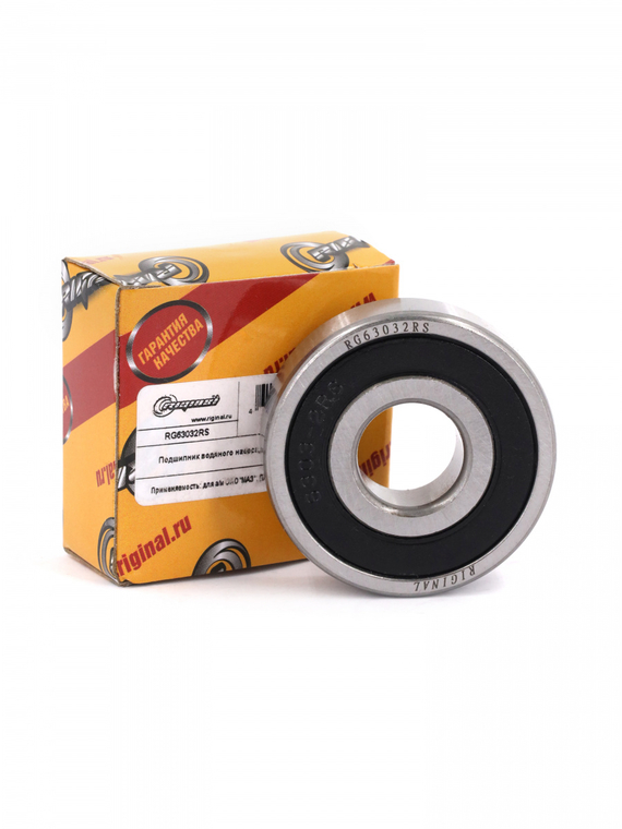 Подшипник водяного насоса, генератора (63032RS)