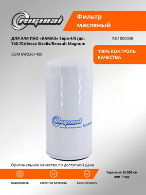 Фильтр очистки масла 6W2361400
