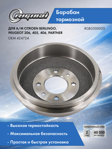 Барабан тормозной ОЕМ 4247.24