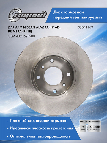 Диск тормозной передний (402062F500)