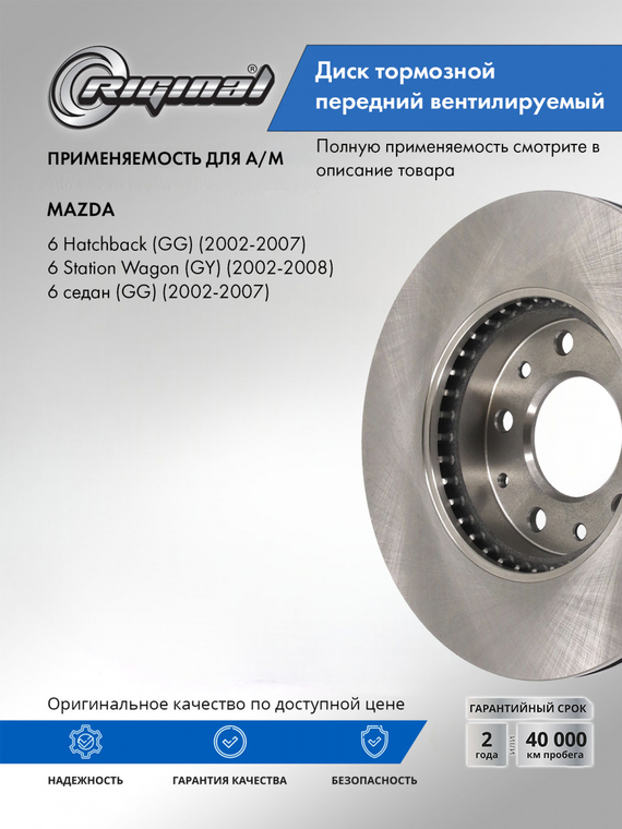 Диск тормозной передний ОЕМ G26Y-33-25XA