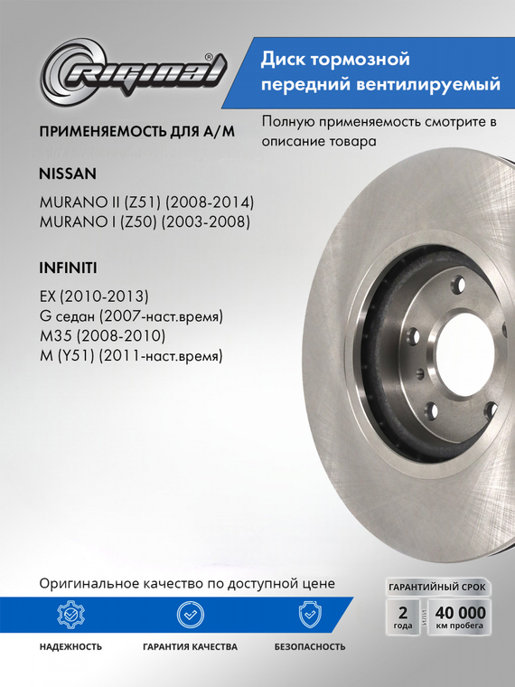 Диск тормозной передний ОЕМ 40206CA010