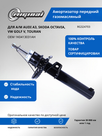 Амортизатор передний газомасляный