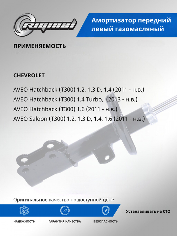 Амортизатор передний левый (95917154)