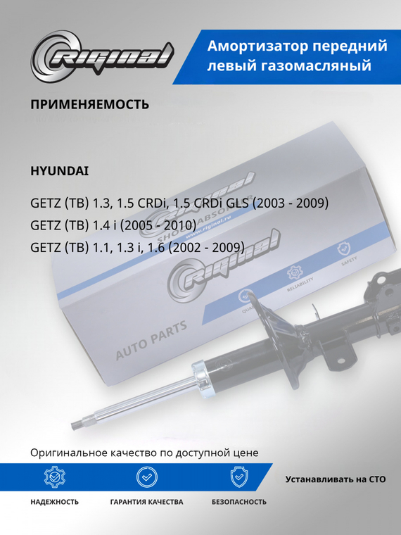 Амортизатор передний левый ОЕМ № 546501C200