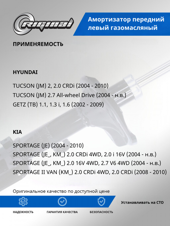 Амортизатор передний левый (546511F000)