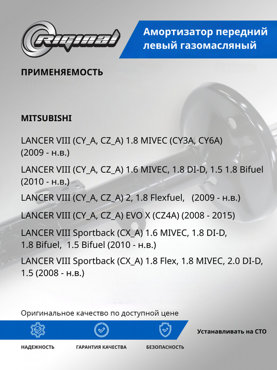 Амортизатор передний левый ОЕМ № 4060A241