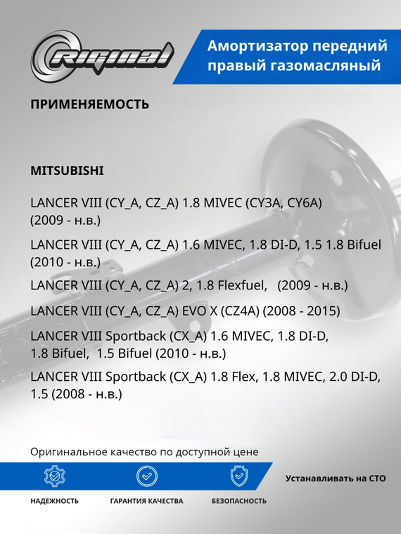 Амортизатор передний правый ОЕМ № 4060A242