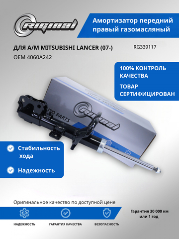 Амортизатор передний правый газомасляный ОЕМ № 4060A242