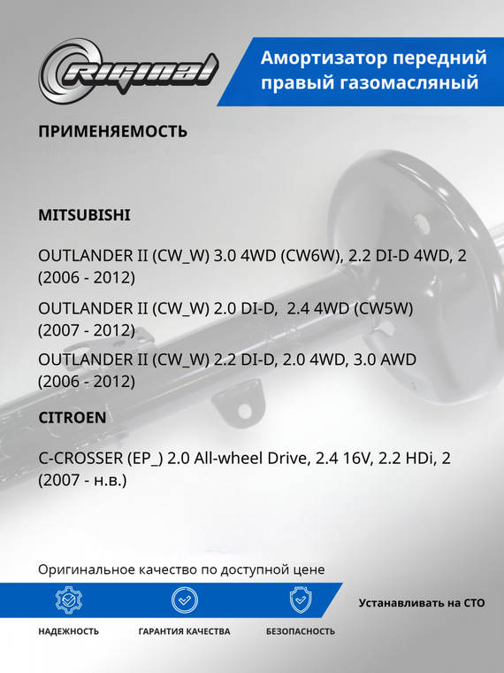 Амортизатор передний правый (4060A174)