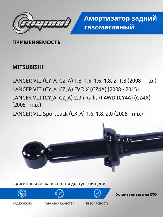 Амортизатор задний ОЕМ № 4162A130