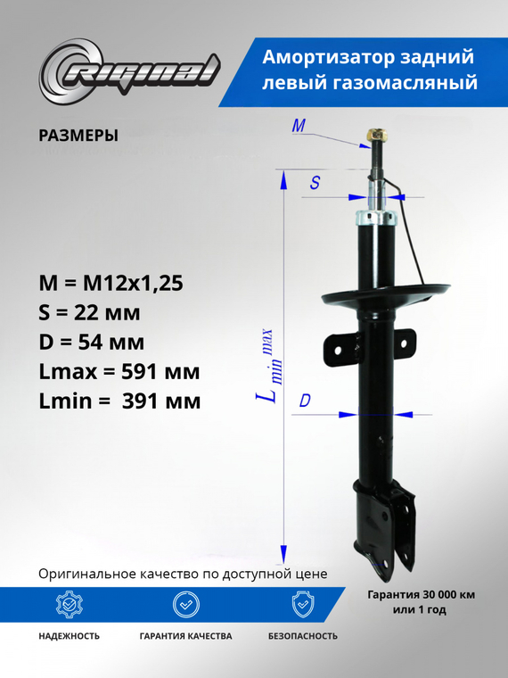 Амортизатор задний левый ОЕМ № 553511F500