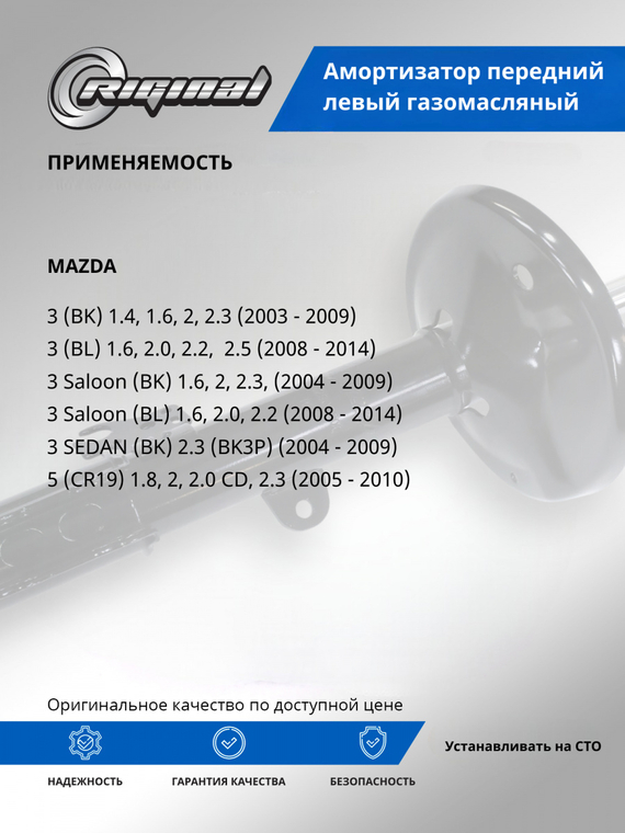 Амортизатор передний левый ОЕМ № B32T34900C