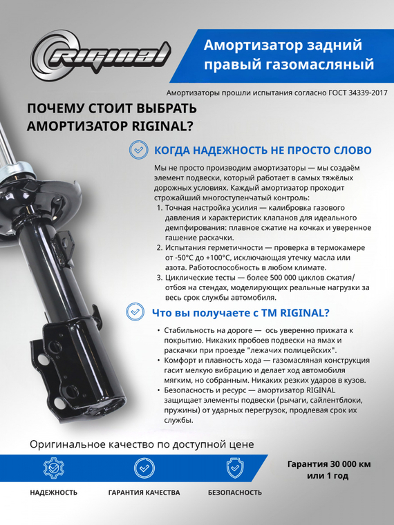 Амортизатор задний правый (5436025700)