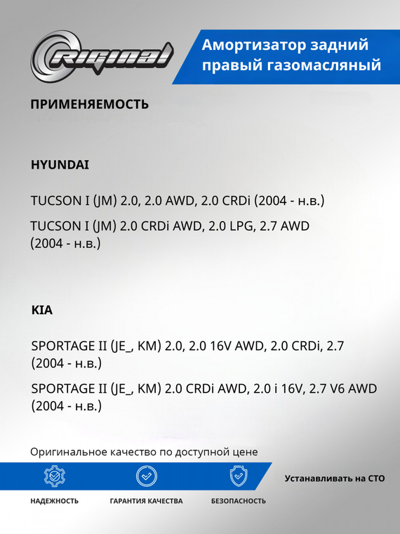 Амортизатор задний правый ОЕМ № 553610Z001
