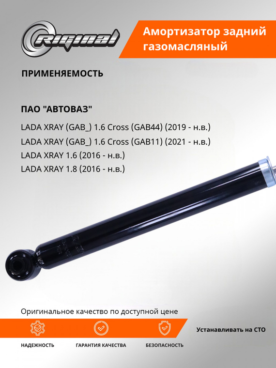 Амортизатор задний ОЕМ № 562109913R