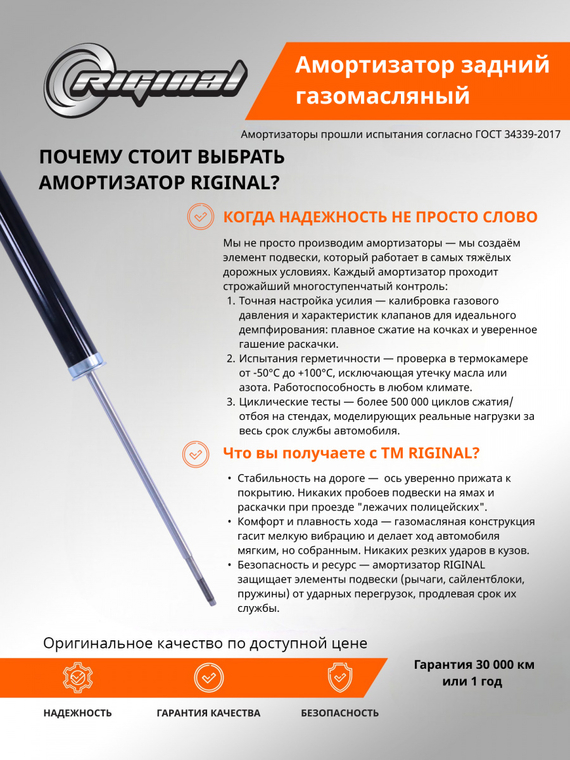 Амортизатор задний ОЕМ № 562109913R