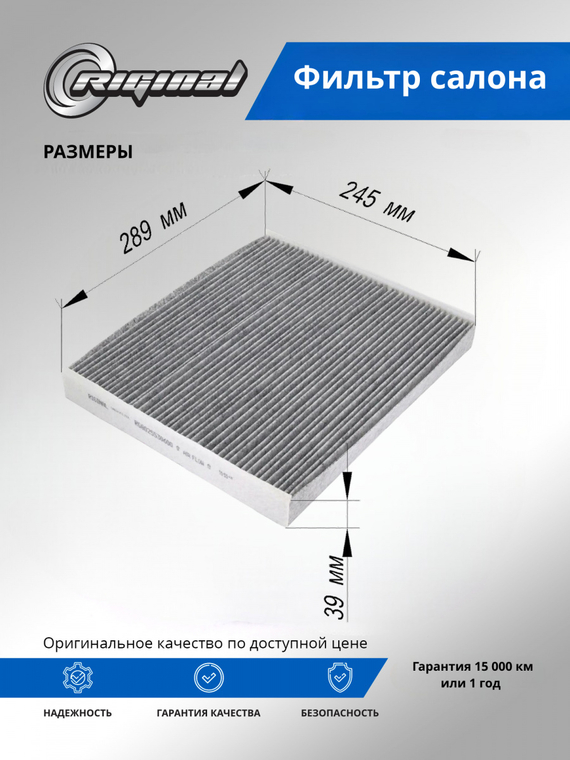 Фильтр салона угольный