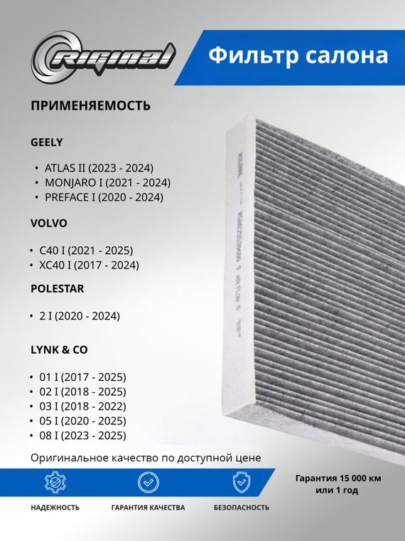 Фильтр салона угольный