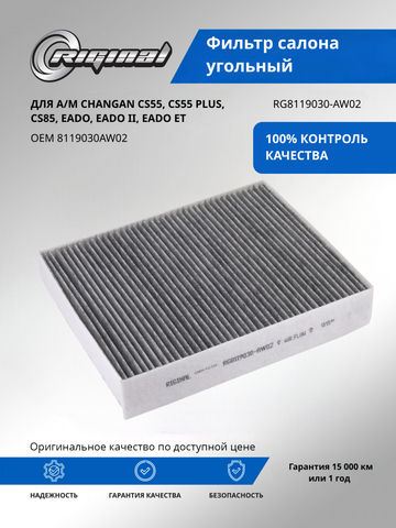 Фильтр салона угольный