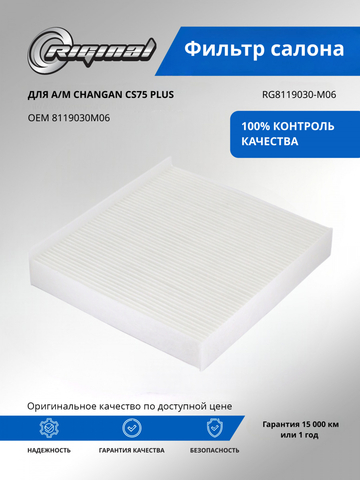 Фильтр салона