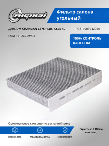 Фильтр салона угольный