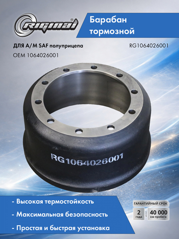 Барабан тормозной SAF полуприцепа (420х180х227)