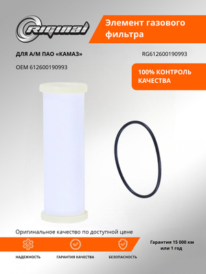 Элемент газового фильтра низкого давления